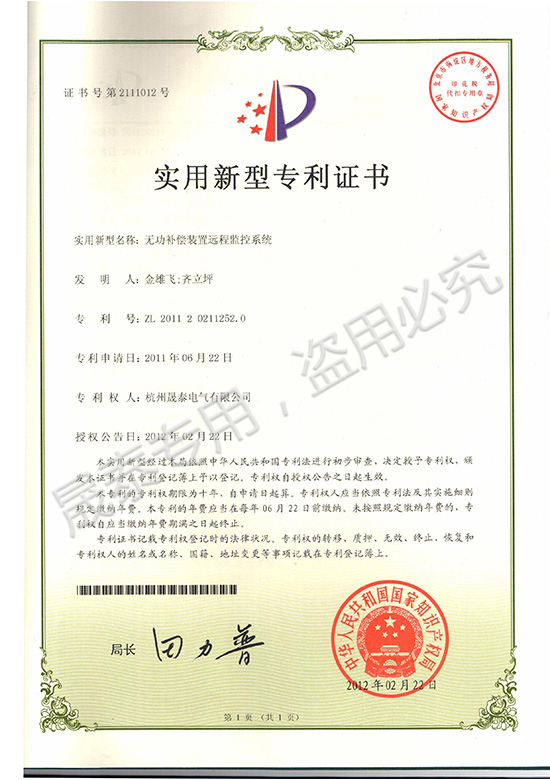 實(shí)用新型專利證書3